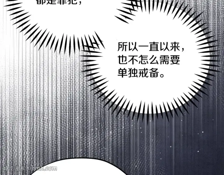 漫画《完蛋！成了反派的试毒小跟班》第66话 唯一变数第32张图