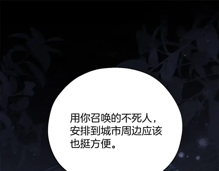 漫画《完蛋！成了反派的试毒小跟班》第66话 唯一变数第37张图