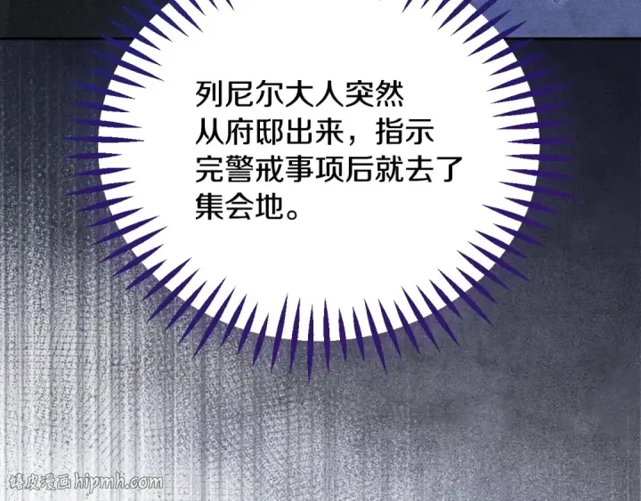 漫画《完蛋！成了反派的试毒小跟班》第66话 唯一变数第40张图