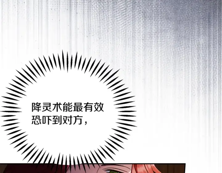 漫画《完蛋！成了反派的试毒小跟班》第66话 唯一变数第41张图