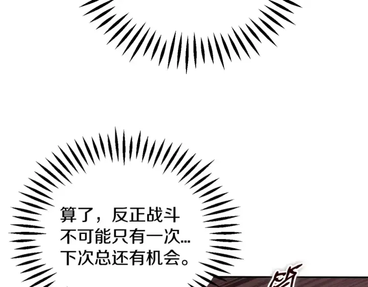 漫画《完蛋！成了反派的试毒小跟班》第66话 唯一变数第44张图