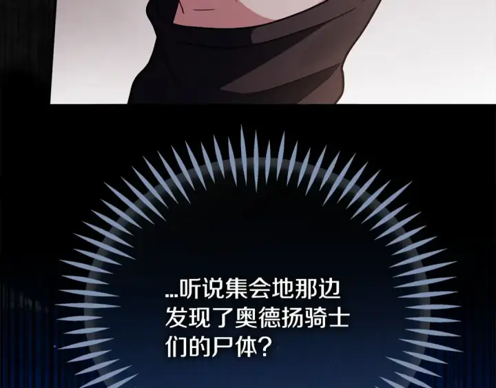 漫画《完蛋！成了反派的试毒小跟班》第66话 唯一变数第46张图