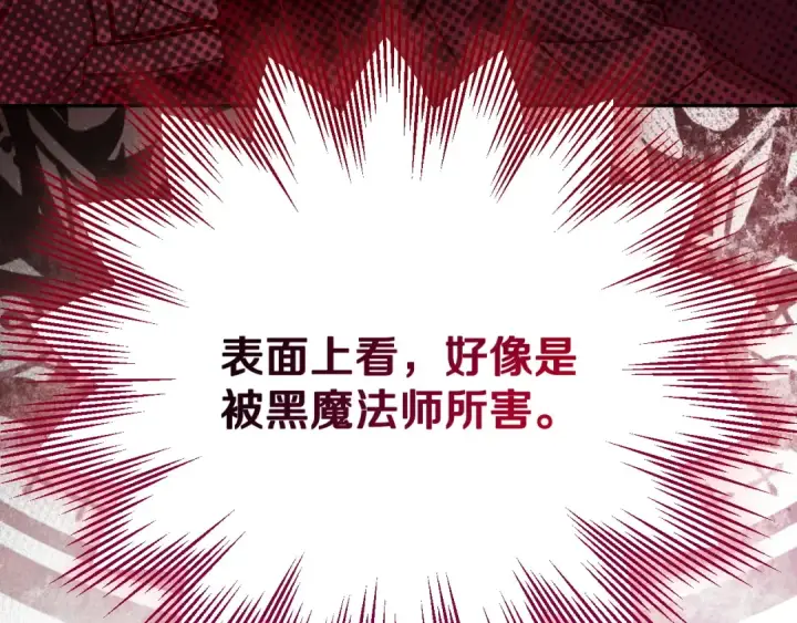 漫画《完蛋！成了反派的试毒小跟班》第66话 唯一变数第52张图