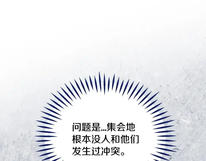漫画《完蛋！成了反派的试毒小跟班》第66话 唯一变数第54张图