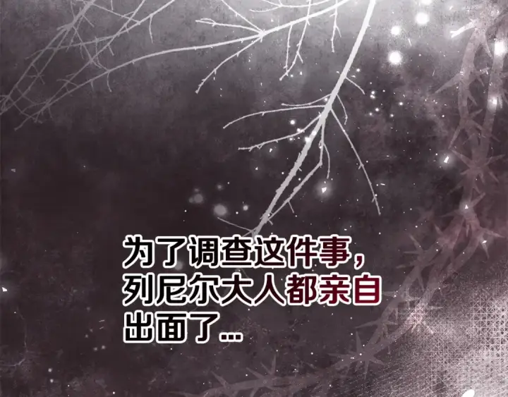 漫画《完蛋！成了反派的试毒小跟班》第66话 唯一变数第57张图