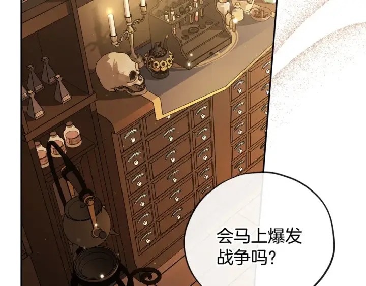 漫画《完蛋！成了反派的试毒小跟班》第66话 唯一变数第6张图