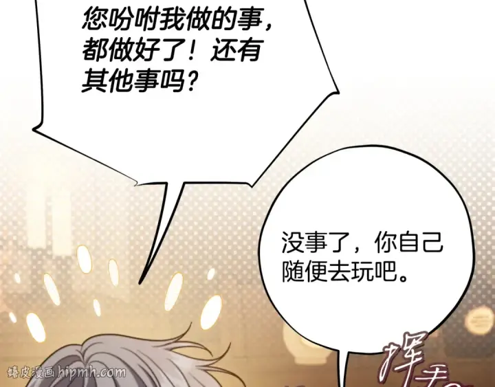 漫画《完蛋！成了反派的试毒小跟班》第66话 唯一变数第64张图