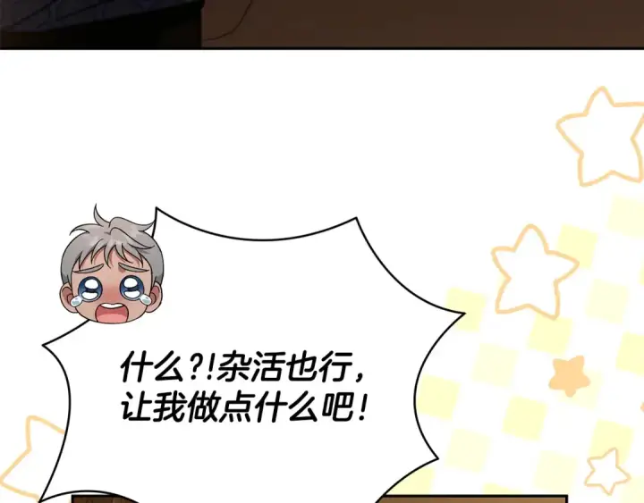漫画《完蛋！成了反派的试毒小跟班》第66话 唯一变数第67张图