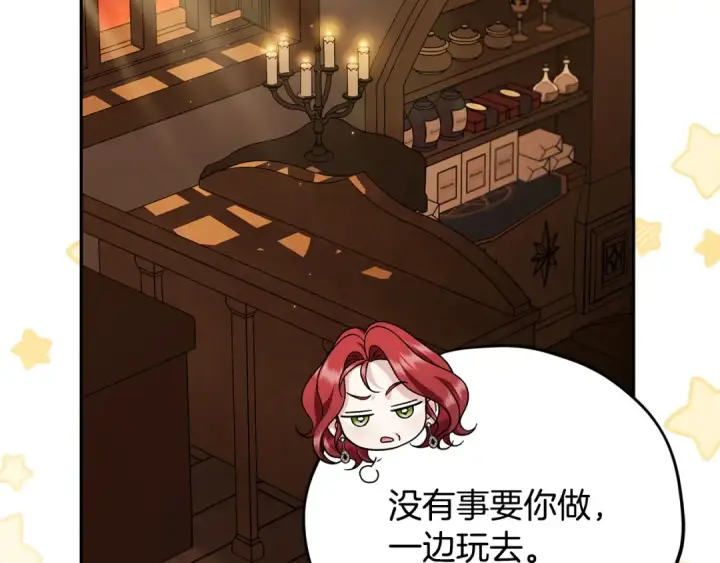 漫画《完蛋！成了反派的试毒小跟班》第66话 唯一变数第69张图