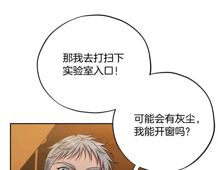 漫画《完蛋！成了反派的试毒小跟班》第66话 唯一变数第71张图