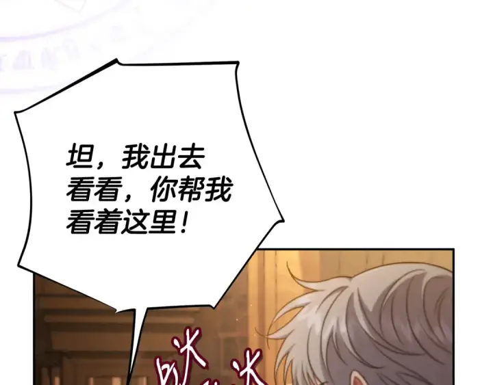 漫画《完蛋！成了反派的试毒小跟班》第66话 唯一变数第79张图