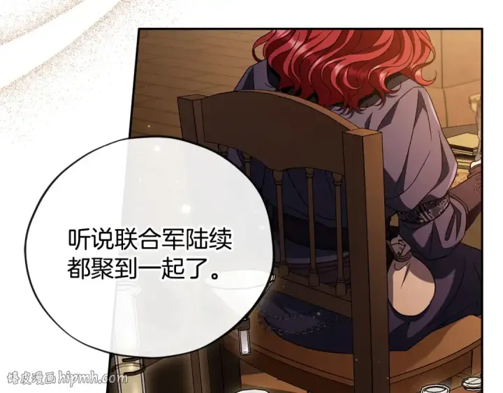 漫画《完蛋！成了反派的试毒小跟班》第66话 唯一变数第8张图