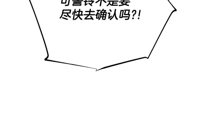 漫画《完蛋！成了反派的试毒小跟班》第66话 唯一变数第85张图