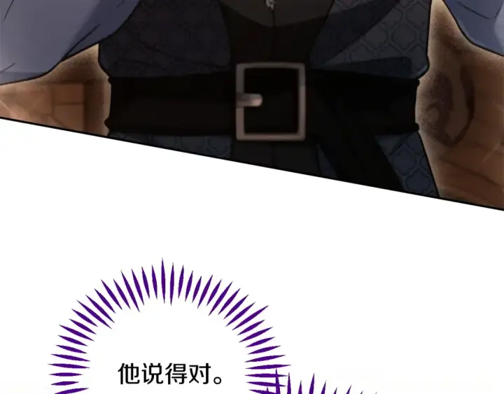 漫画《完蛋！成了反派的试毒小跟班》第66话 唯一变数第89张图
