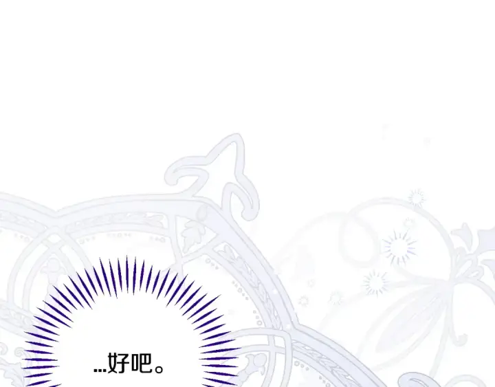 漫画《完蛋！成了反派的试毒小跟班》第66话 唯一变数第93张图