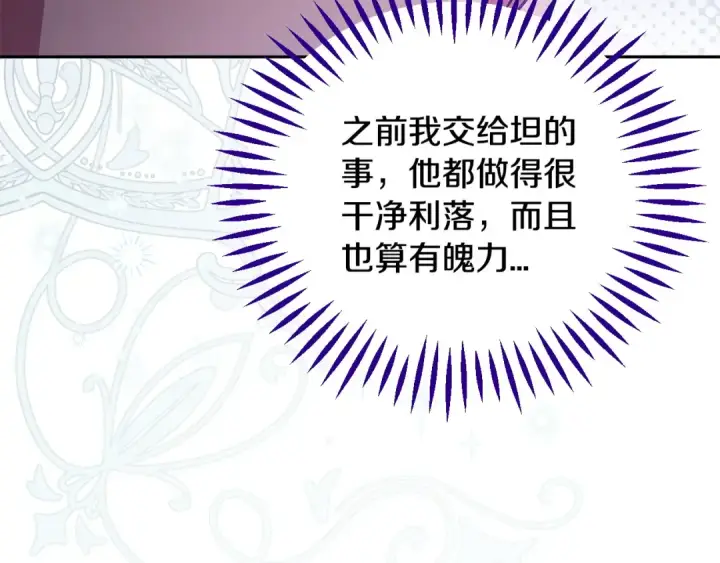 漫画《完蛋！成了反派的试毒小跟班》第66话 唯一变数第95张图