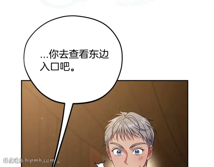 漫画《完蛋！成了反派的试毒小跟班》第66话 唯一变数第96张图