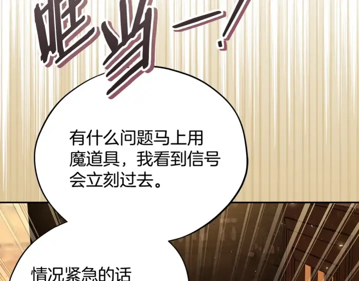 漫画《完蛋！成了反派的试毒小跟班》第66话 唯一变数第99张图