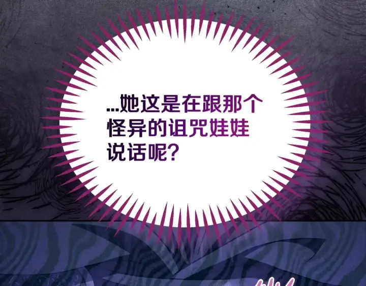 漫画《完蛋！成了反派的试毒小跟班》第67话 意料之外的失败第102张图