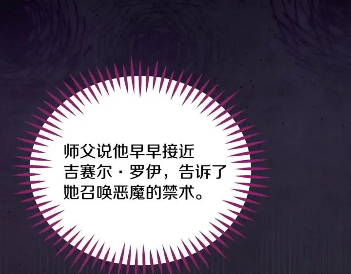 漫画《完蛋！成了反派的试毒小跟班》第67话 意料之外的失败第105张图
