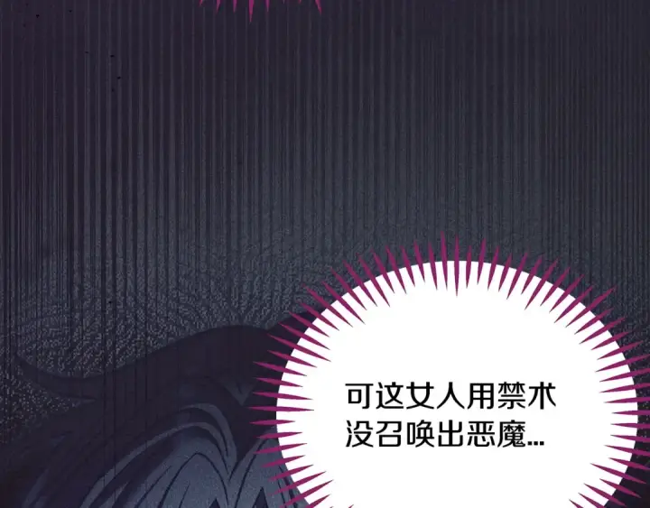 漫画《完蛋！成了反派的试毒小跟班》第67话 意料之外的失败第106张图