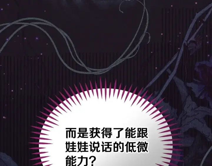 漫画《完蛋！成了反派的试毒小跟班》第67话 意料之外的失败第109张图