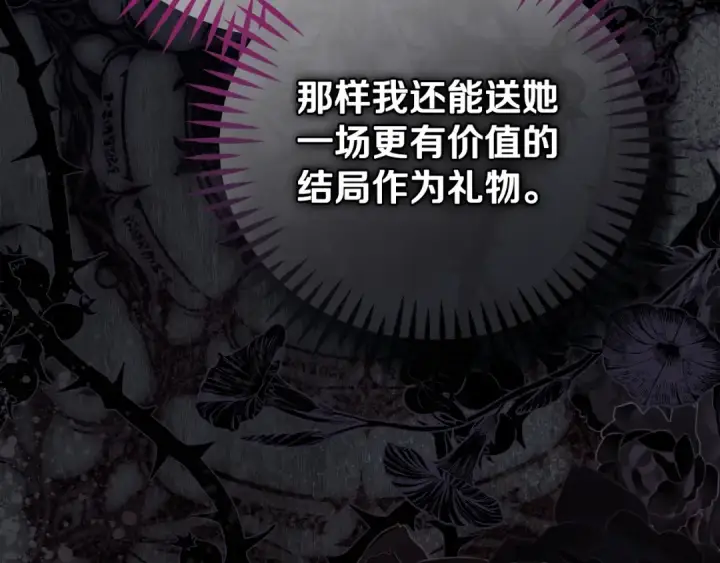 漫画《完蛋！成了反派的试毒小跟班》第67话 意料之外的失败第113张图
