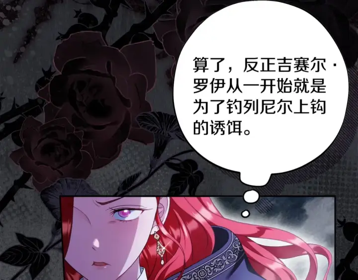 漫画《完蛋！成了反派的试毒小跟班》第67话 意料之外的失败第114张图