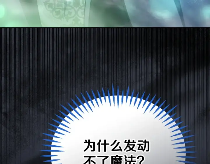 漫画《完蛋！成了反派的试毒小跟班》第67话 意料之外的失败第124张图