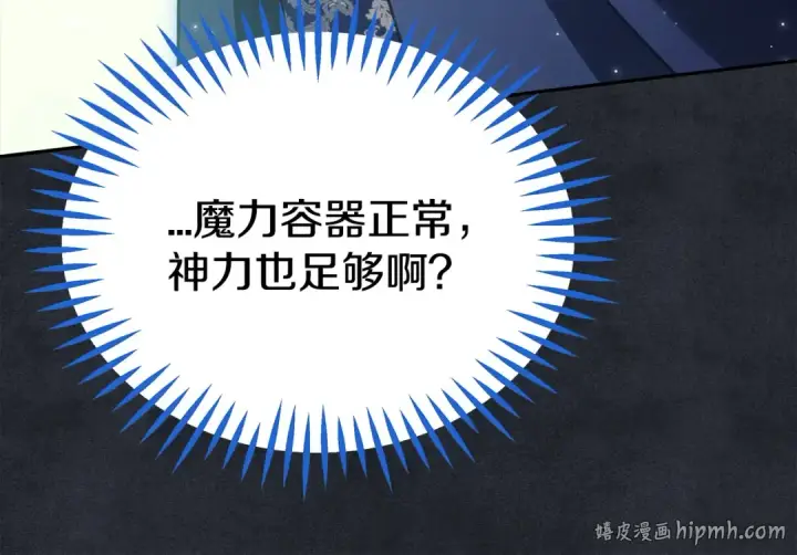 漫画《完蛋！成了反派的试毒小跟班》第67话 意料之外的失败第128张图