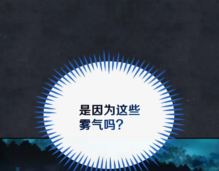 漫画《完蛋！成了反派的试毒小跟班》第67话 意料之外的失败第129张图