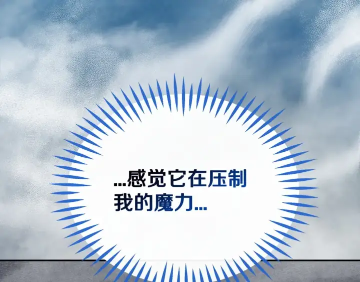 漫画《完蛋！成了反派的试毒小跟班》第67话 意料之外的失败第131张图