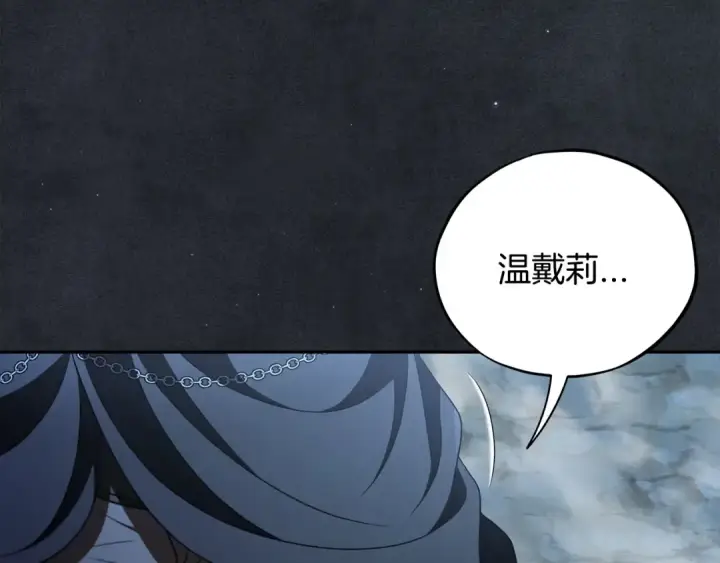 漫画《完蛋！成了反派的试毒小跟班》第67话 意料之外的失败第138张图