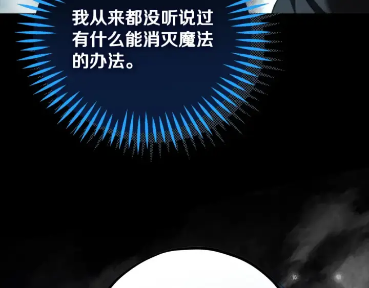 漫画《完蛋！成了反派的试毒小跟班》第67话 意料之外的失败第167张图