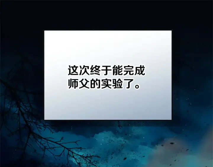 漫画《完蛋！成了反派的试毒小跟班》第67话 意料之外的失败第18张图