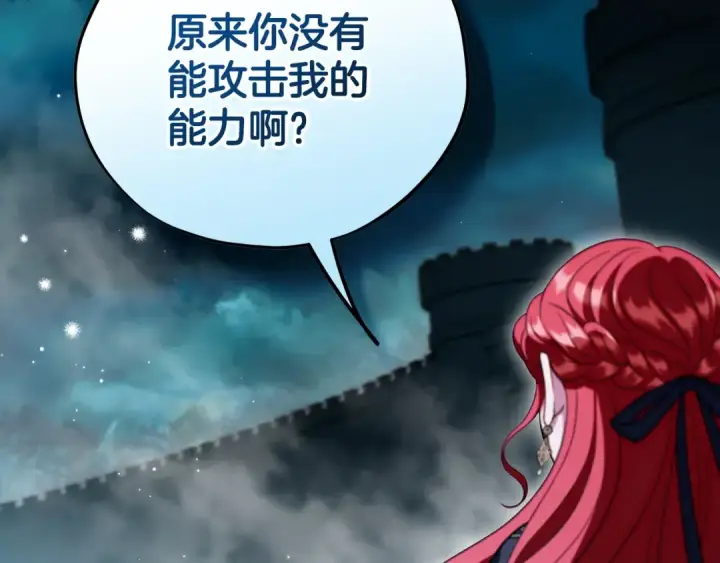 漫画《完蛋！成了反派的试毒小跟班》第67话 意料之外的失败第182张图