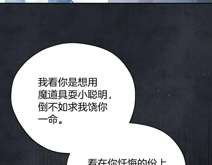 漫画《完蛋！成了反派的试毒小跟班》第67话 意料之外的失败第185张图