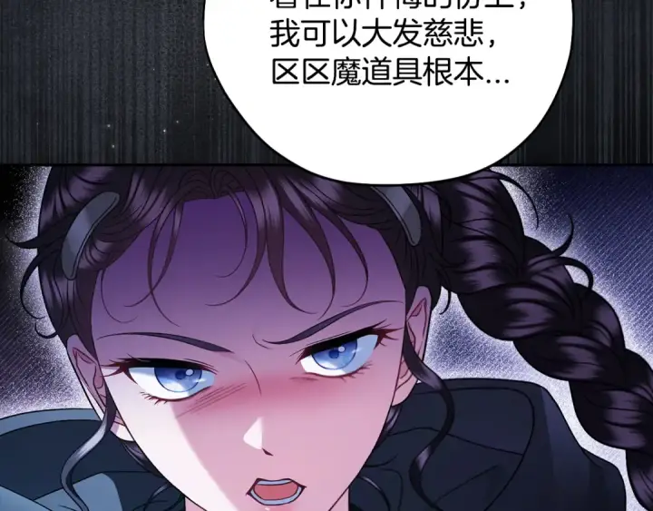 漫画《完蛋！成了反派的试毒小跟班》第67话 意料之外的失败第186张图