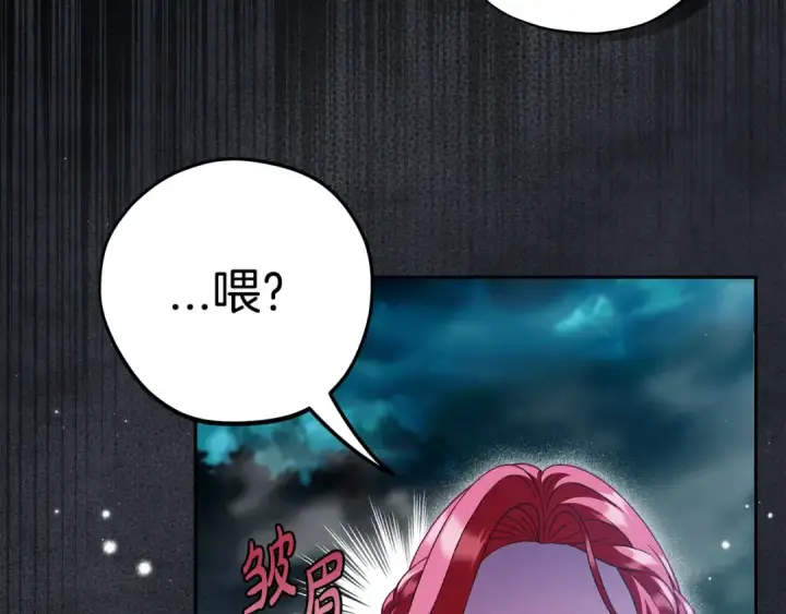 漫画《完蛋！成了反派的试毒小跟班》第67话 意料之外的失败第188张图