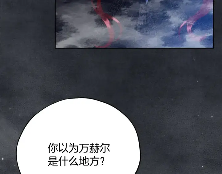 漫画《完蛋！成了反派的试毒小跟班》第67话 意料之外的失败第190张图