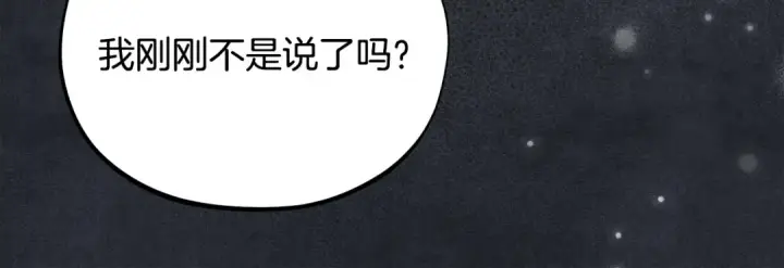 漫画《完蛋！成了反派的试毒小跟班》第67话 意料之外的失败第193张图