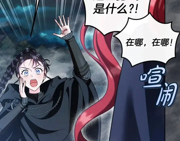 漫画《完蛋！成了反派的试毒小跟班》第67话 意料之外的失败第204张图
