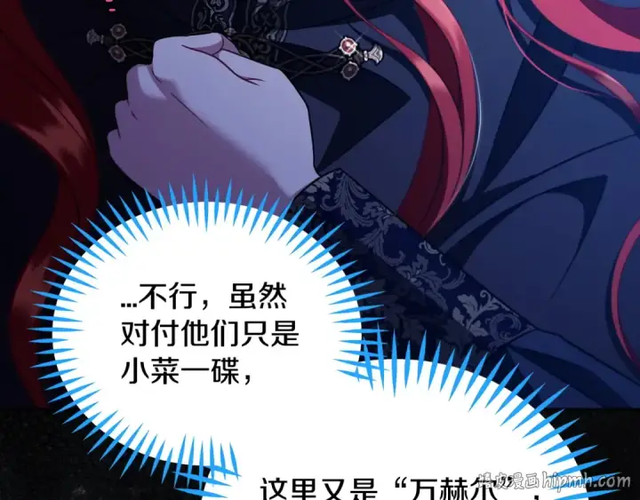 漫画《完蛋！成了反派的试毒小跟班》第67话 意料之外的失败第208张图