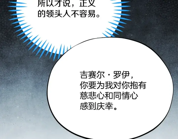 漫画《完蛋！成了反派的试毒小跟班》第67话 意料之外的失败第210张图
