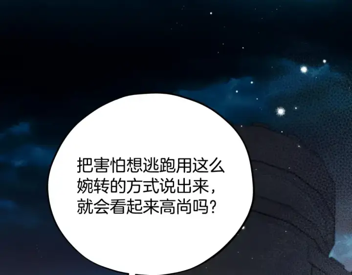 漫画《完蛋！成了反派的试毒小跟班》第67话 意料之外的失败第214张图