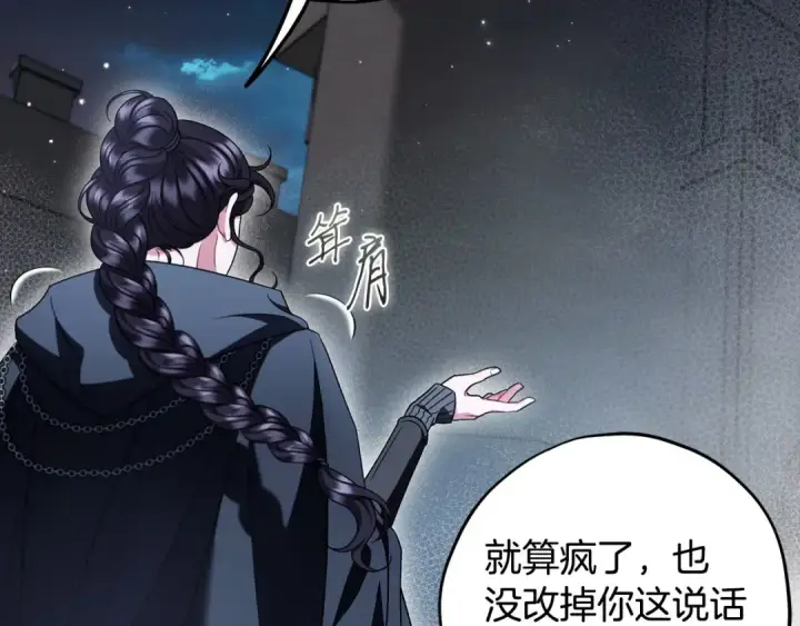 漫画《完蛋！成了反派的试毒小跟班》第67话 意料之外的失败第215张图