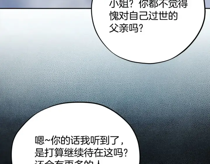 漫画《完蛋！成了反派的试毒小跟班》第67话 意料之外的失败第218张图