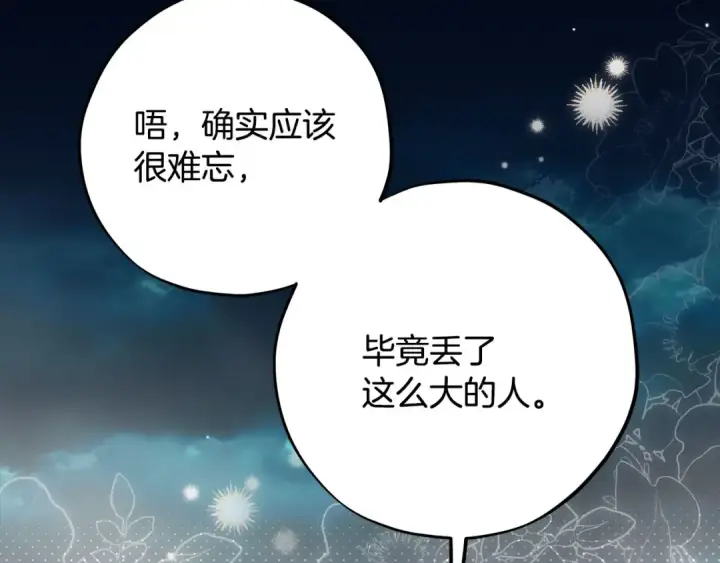 漫画《完蛋！成了反派的试毒小跟班》第67话 意料之外的失败第226张图
