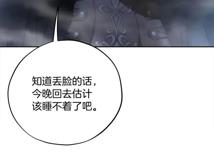 漫画《完蛋！成了反派的试毒小跟班》第67话 意料之外的失败第229张图