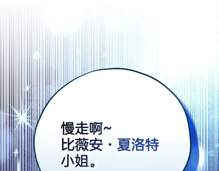 漫画《完蛋！成了反派的试毒小跟班》第67话 意料之外的失败第230张图